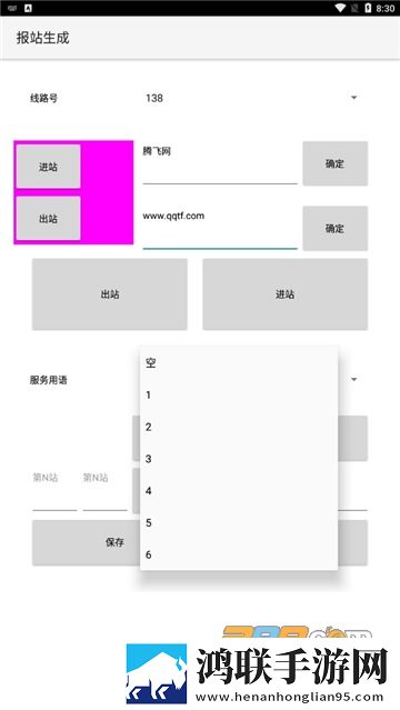 公交报站生成器APP安卓免费版下载-淄博公交报站生成器APP破解版v3.2.1