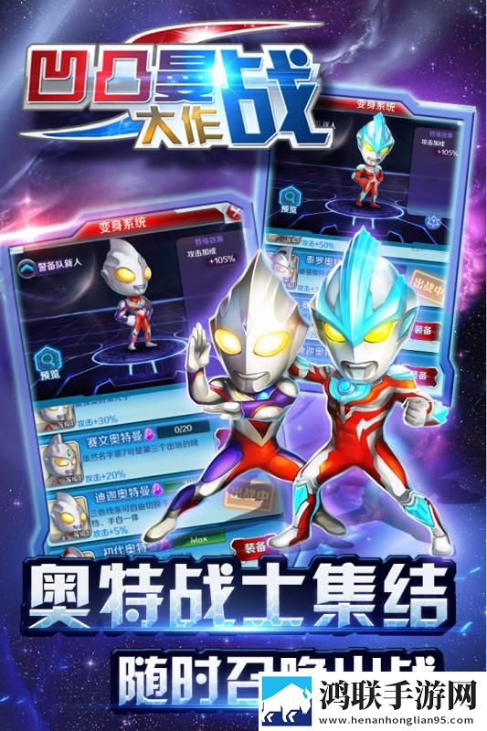 凹凸曼大作战