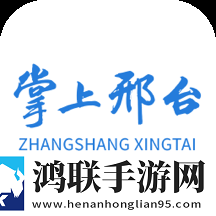 掌上邢台app安卓免费版