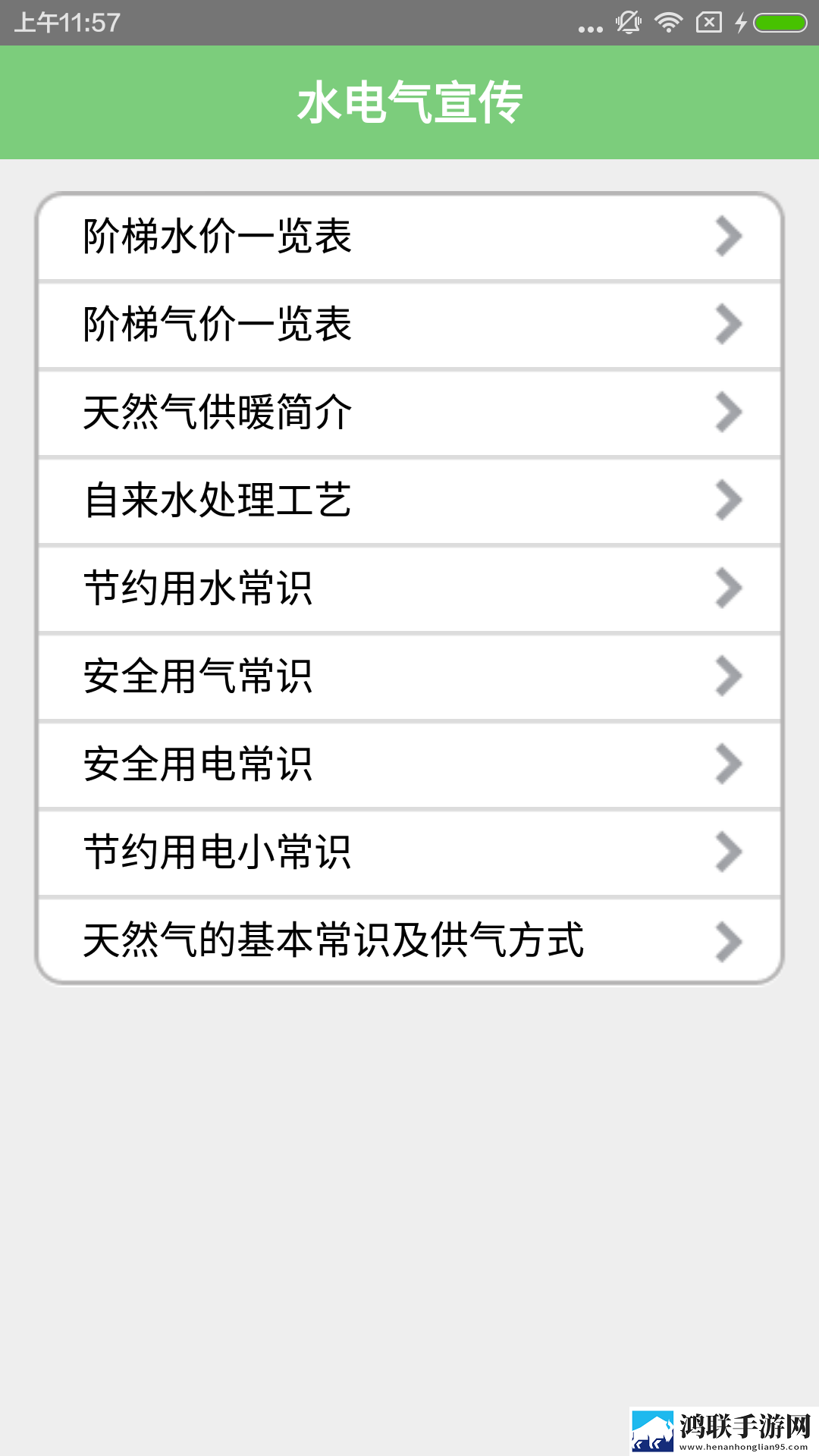 爱众网上缴费最新版