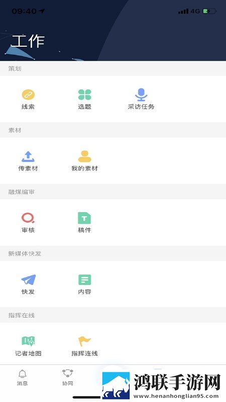 冀云助手新闻工作平台安卓版下载-冀云助手v1.0.0免会员版