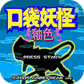 口袋妖怪釉色安卓版