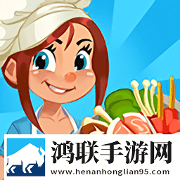 真香饭店游戏