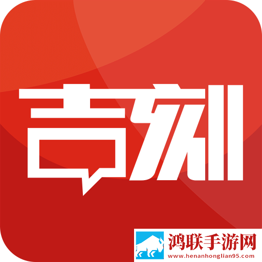 吉林网吉刻app2025最新版安卓