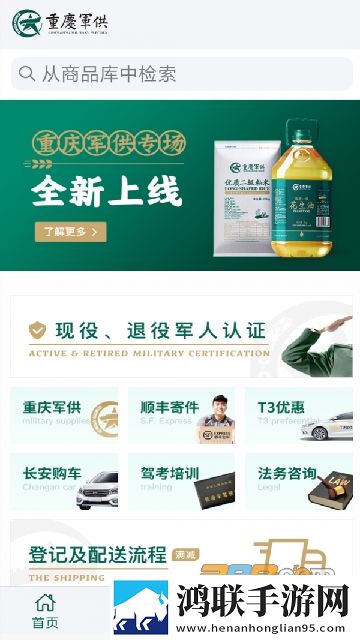 重庆军供APP安卓客户端免费版下载-重庆军供服务中心APP免会员版v20.4.92