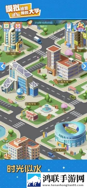 我的大学手机版