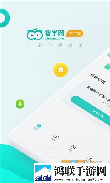 智学网学生端app2025免费版下载-智学网成绩查询app安卓破解版