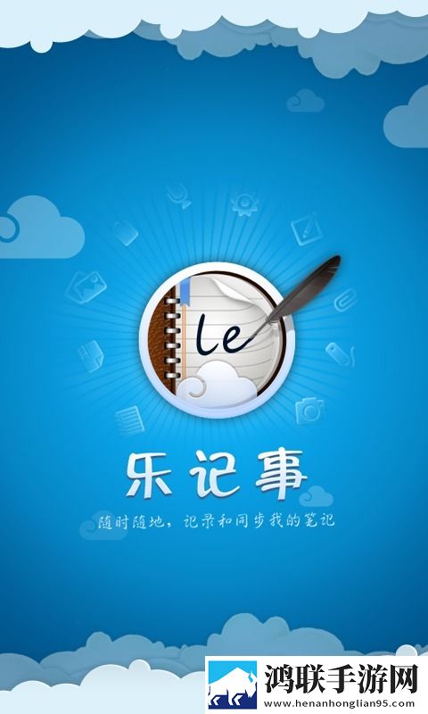 乐记事