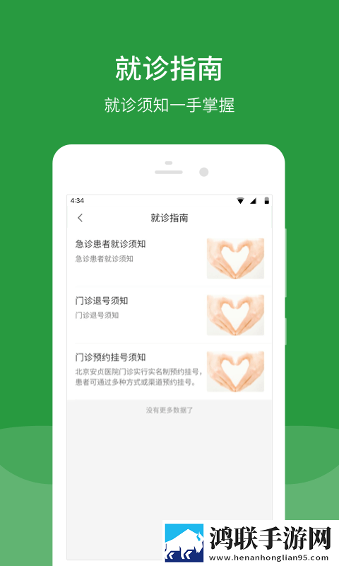 北京安贞医院手机版