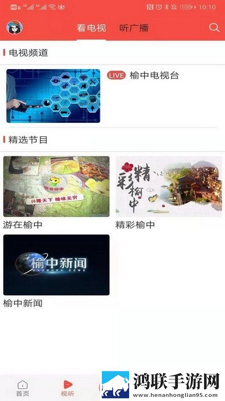 爱榆中免费正版