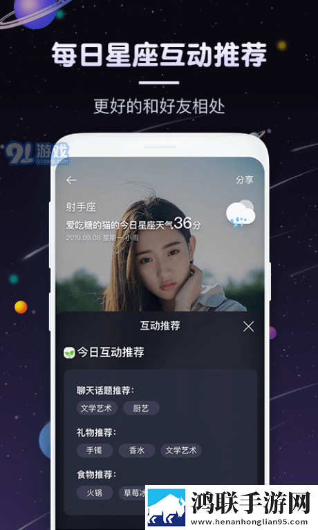 快看星座最新版