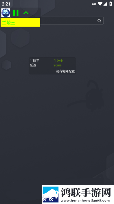 兰陵王弱网参数安卓版-兰陵王1.0破解版下载