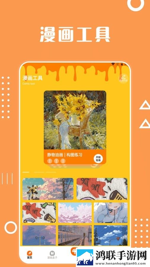酷笔漫画工具app