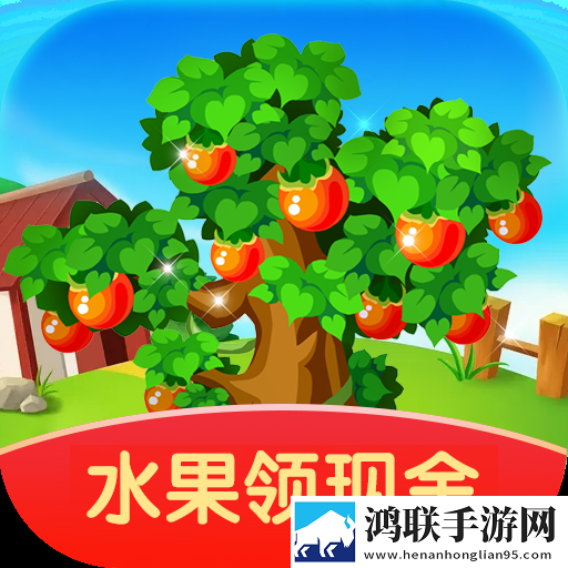 快乐果园极速版