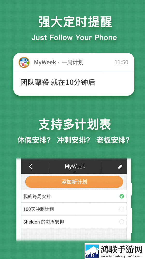 MyWeek一周计划