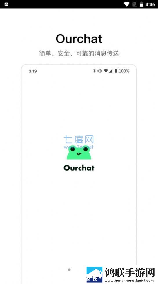 我们的聊天软件安卓版-我们的聊天软件2.0.0破解版