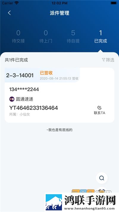 驿收发巴枪版2022安卓版下载-驿收发巴枪版免会员版获取攻略