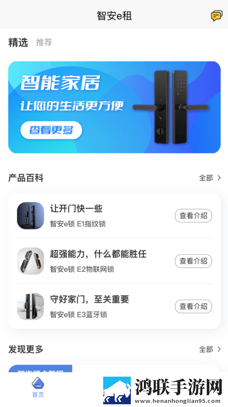 智安e租门锁安卓版
