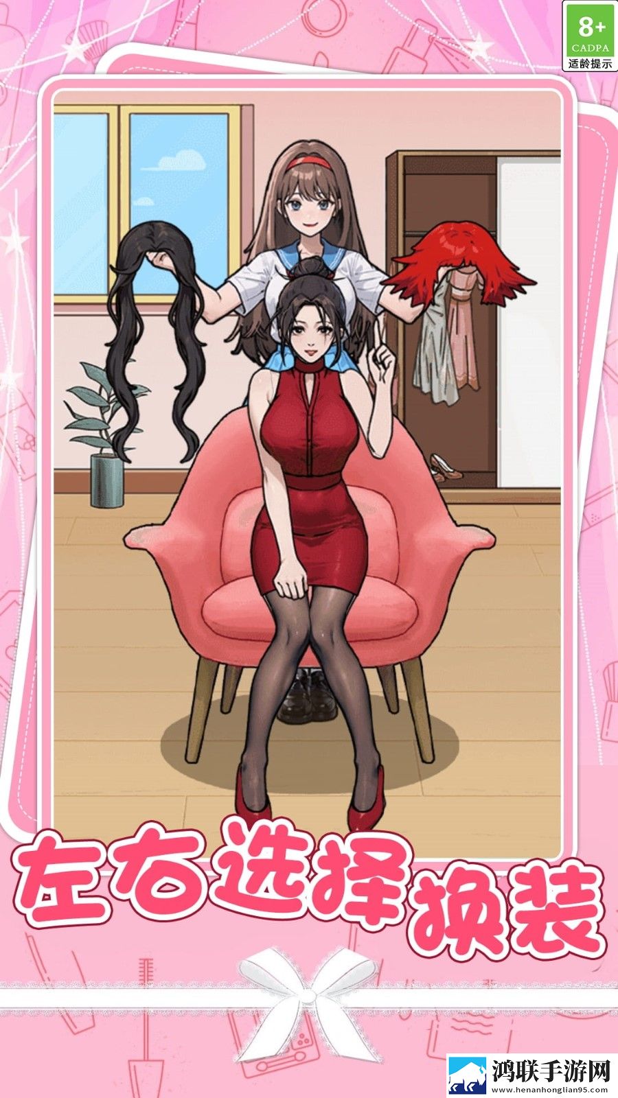 我的换装女友安卓版下载-我的换装女友免会员版v1.0.1