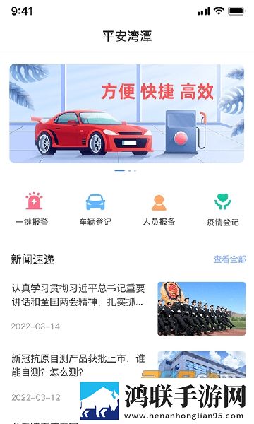 平安湾潭app安卓免费版下载-平安湾潭app免会员版2022最新官方v1.0.3