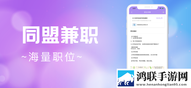 同盟兼职