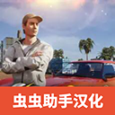 加州生活模拟器内置菜单版