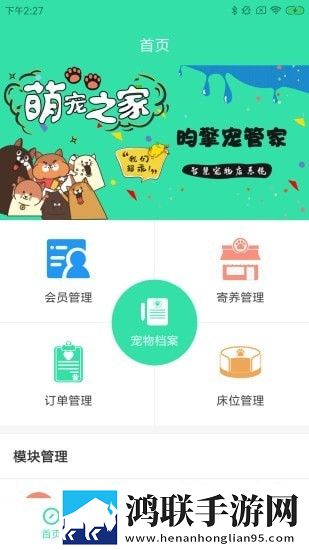 昀擎宠管家App