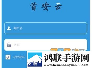 首安云app安卓免费版下载-首安云2022最新破解版