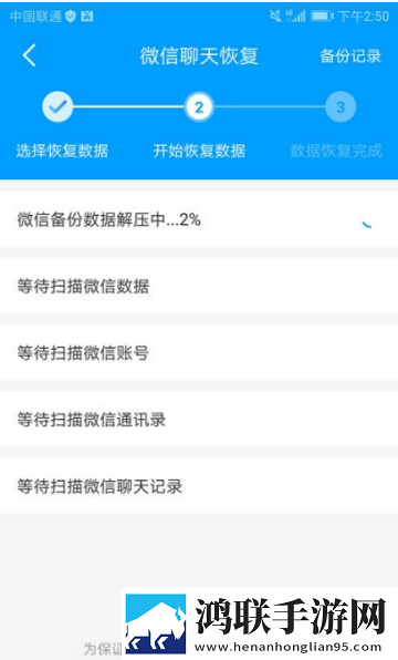 万能微信数据恢复