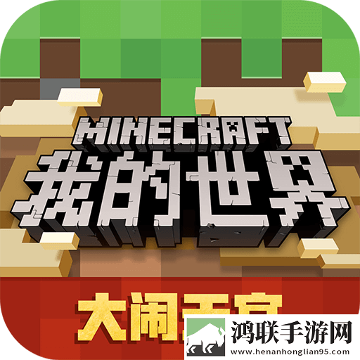 我的世界腾讯QQ版安卓版