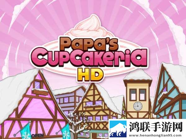 老爹纸杯蛋糕店高清版
