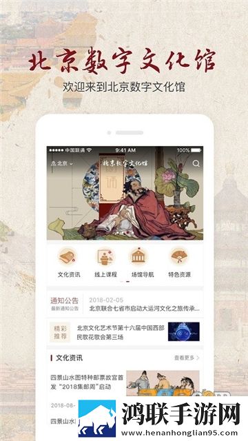 北京数字文化馆官方APP安卓版下载-北京数字文化馆2022免会员版app下载