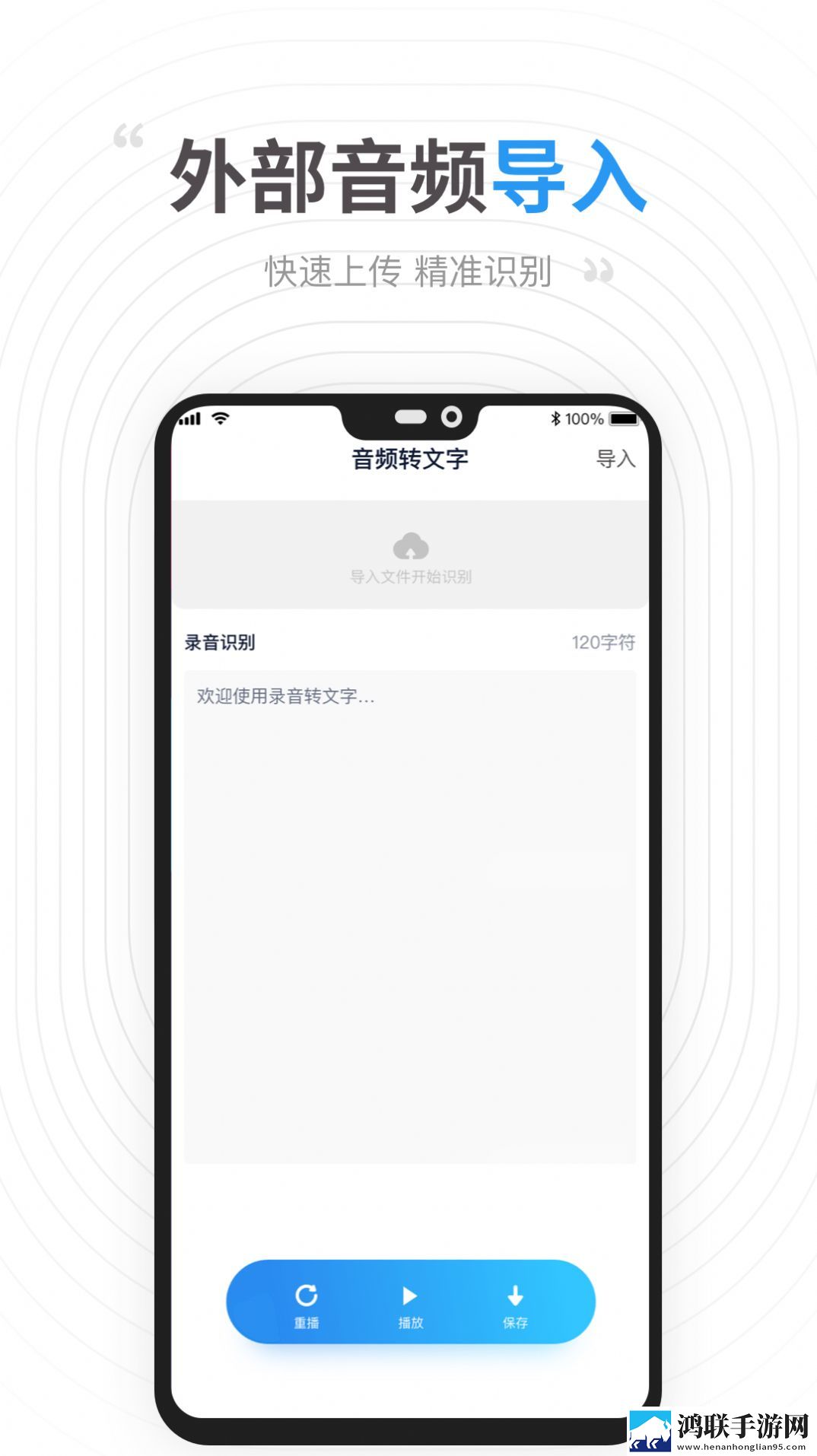 录音提取转文字app