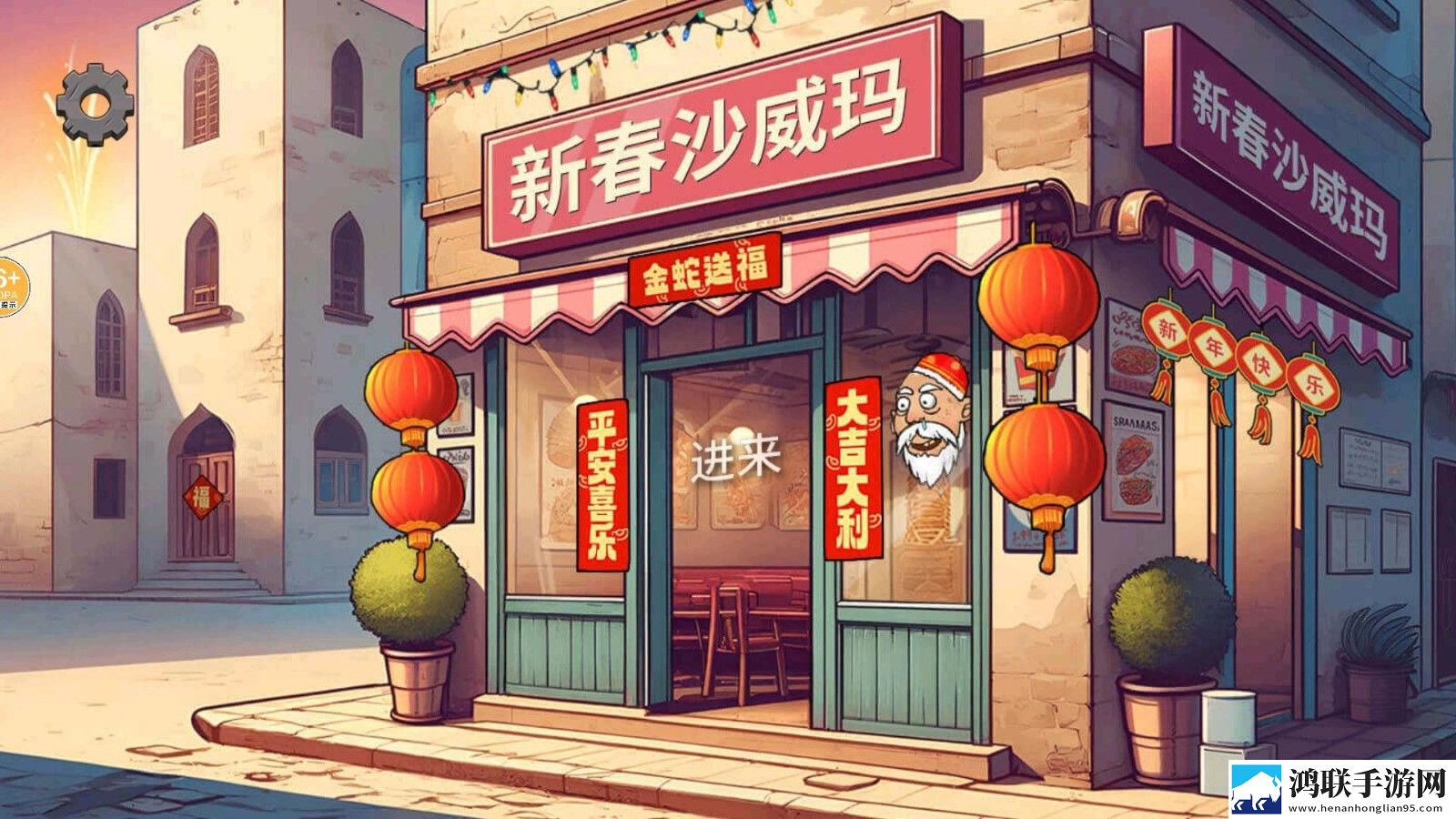 沙威玛乞丐版手机游戏下载-沙威玛乞丐版免会员安卓版下载