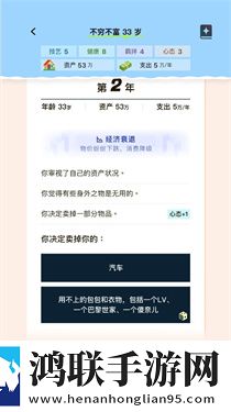 提前退休模拟器手游