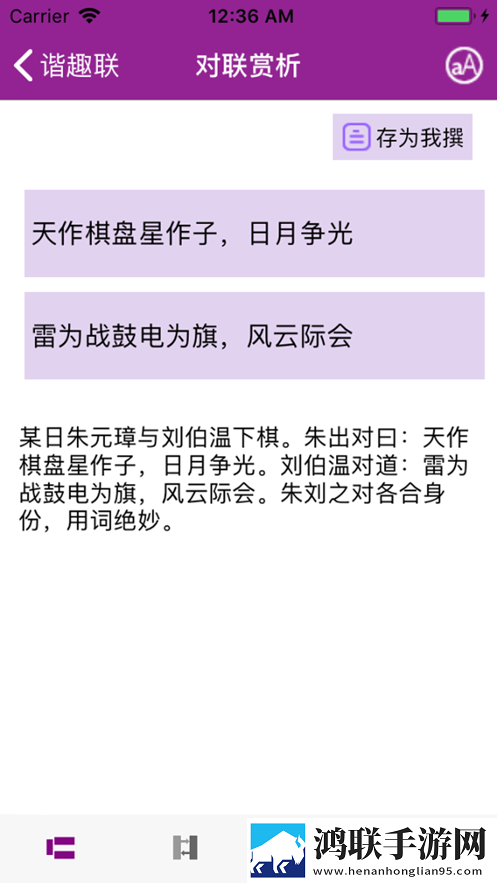 华夏对联软件
