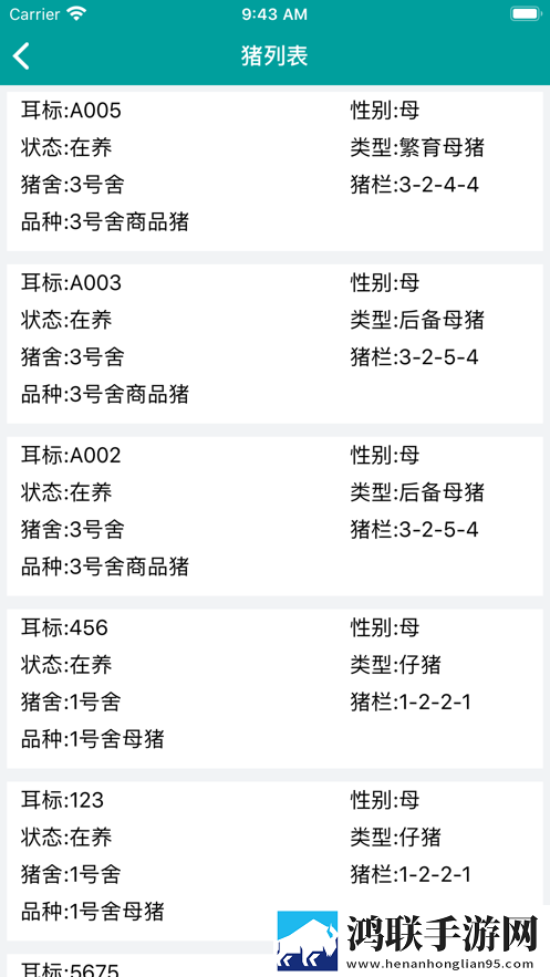 智慧猪场安卓版