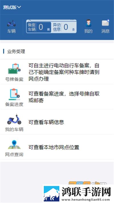 河北电动自行车上牌助手安卓版下载-河北电动自行车登记管理平台破解版