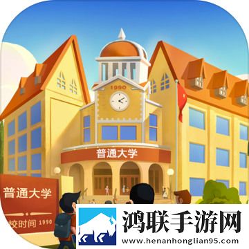 我的大学手机版