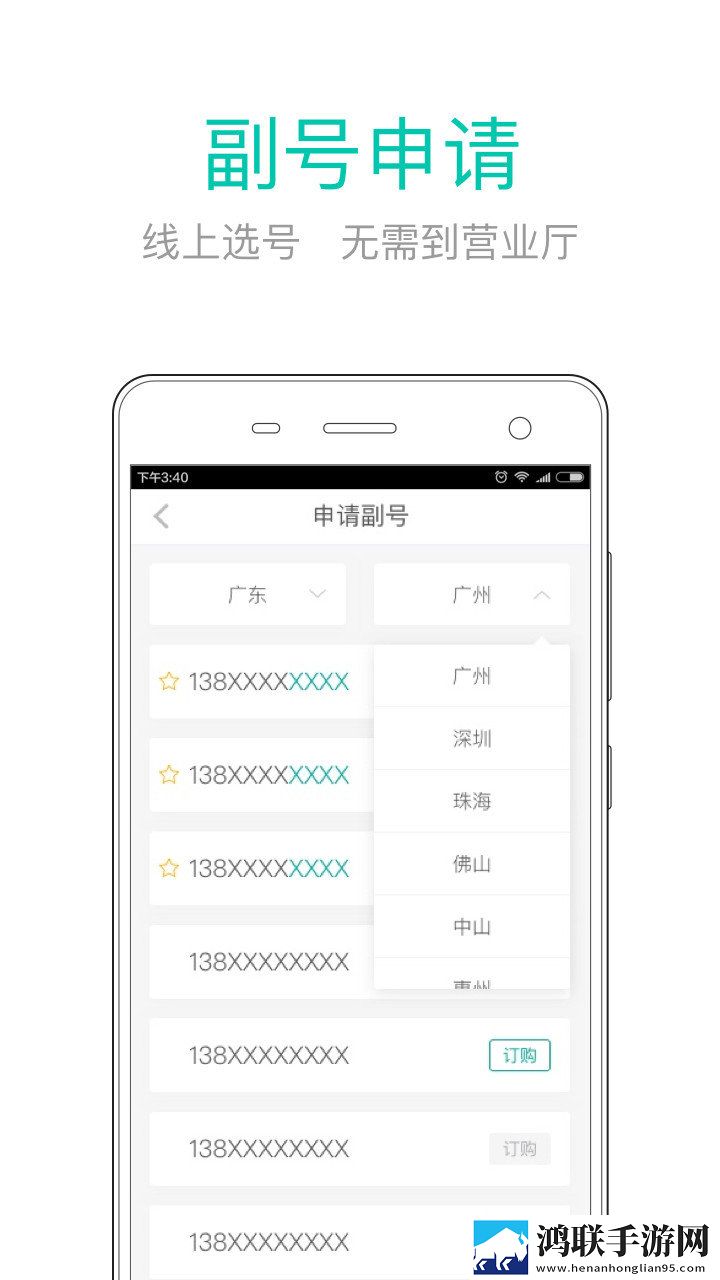 中国移动多号助手安卓版-中国移动多号v5.2.0破解版