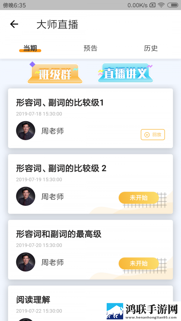 北京四中网校APP