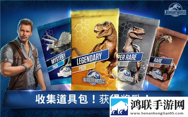 侏罗纪世界手游