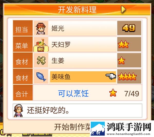 美食梦物语中文版