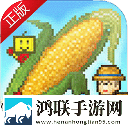 晴空农场物语汉化版