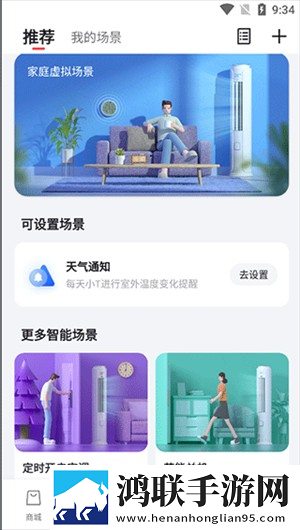 TCL智能家居安卓版下载-TCL智能家居破解版v3.1.0.2