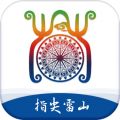 指尖雷山融媒体中心app安卓版
