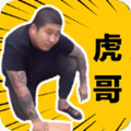 社会你虎哥盒app安卓免费版