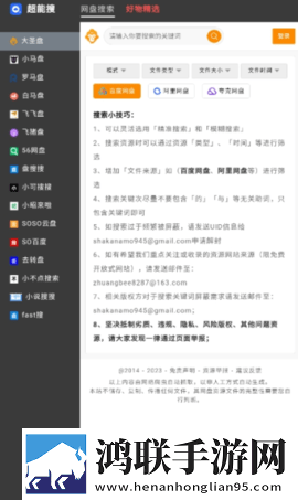 超能搜APP