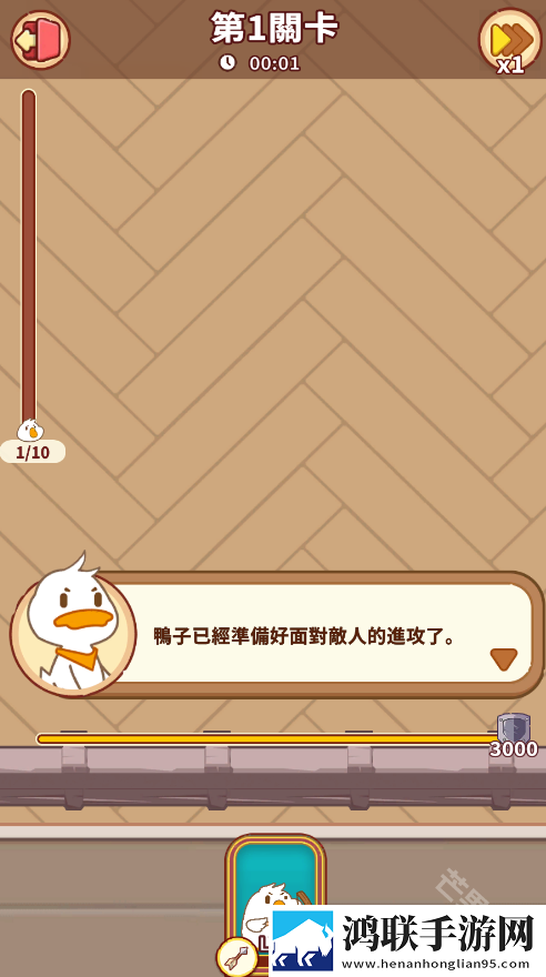 鸭子大战
