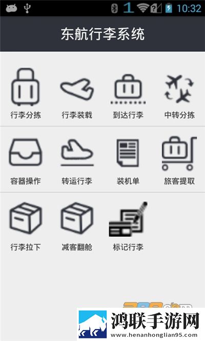东航行李安卓版下载-东航行李官方破解版获取